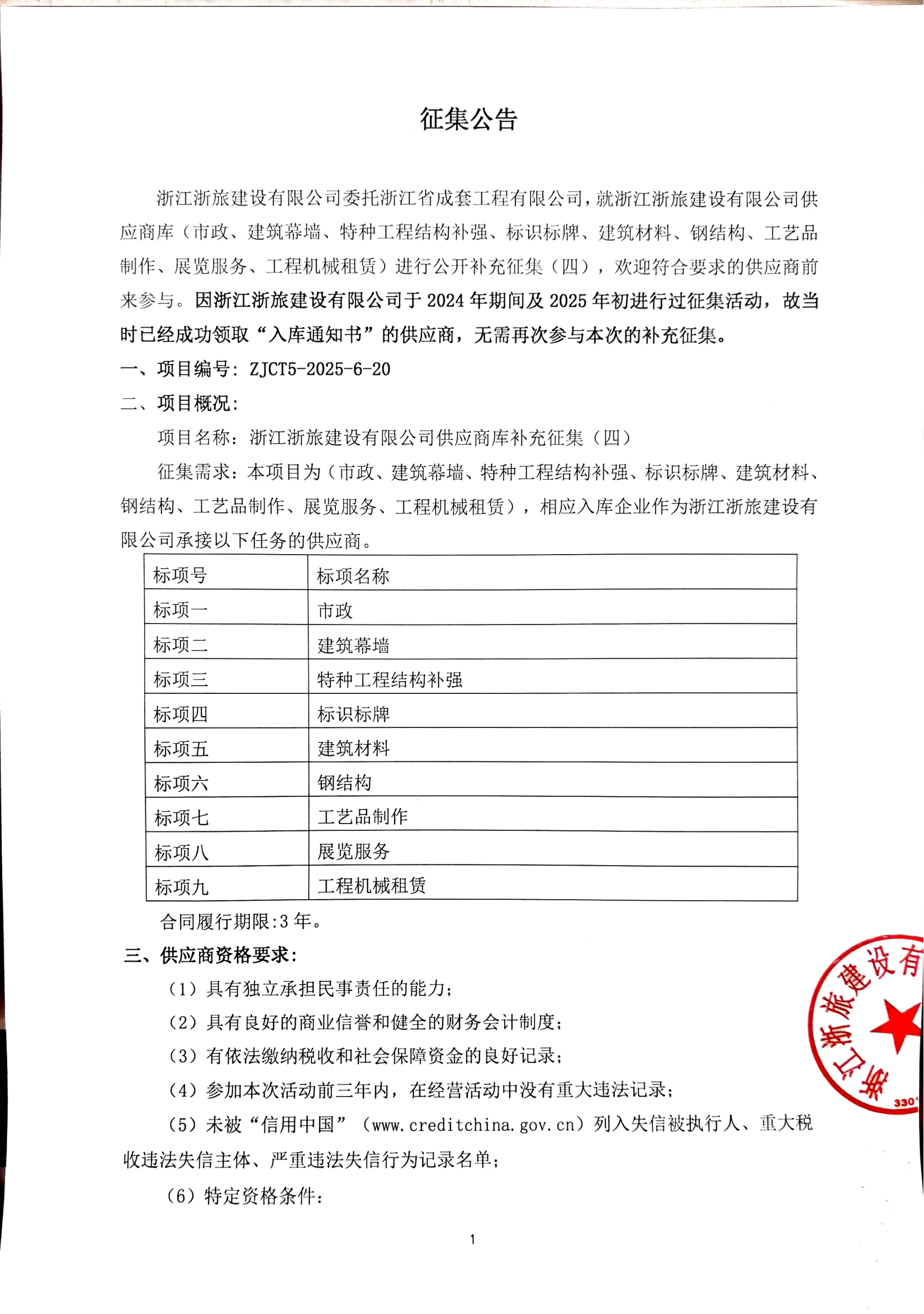 文档扫描_20250627091353565_01.png
