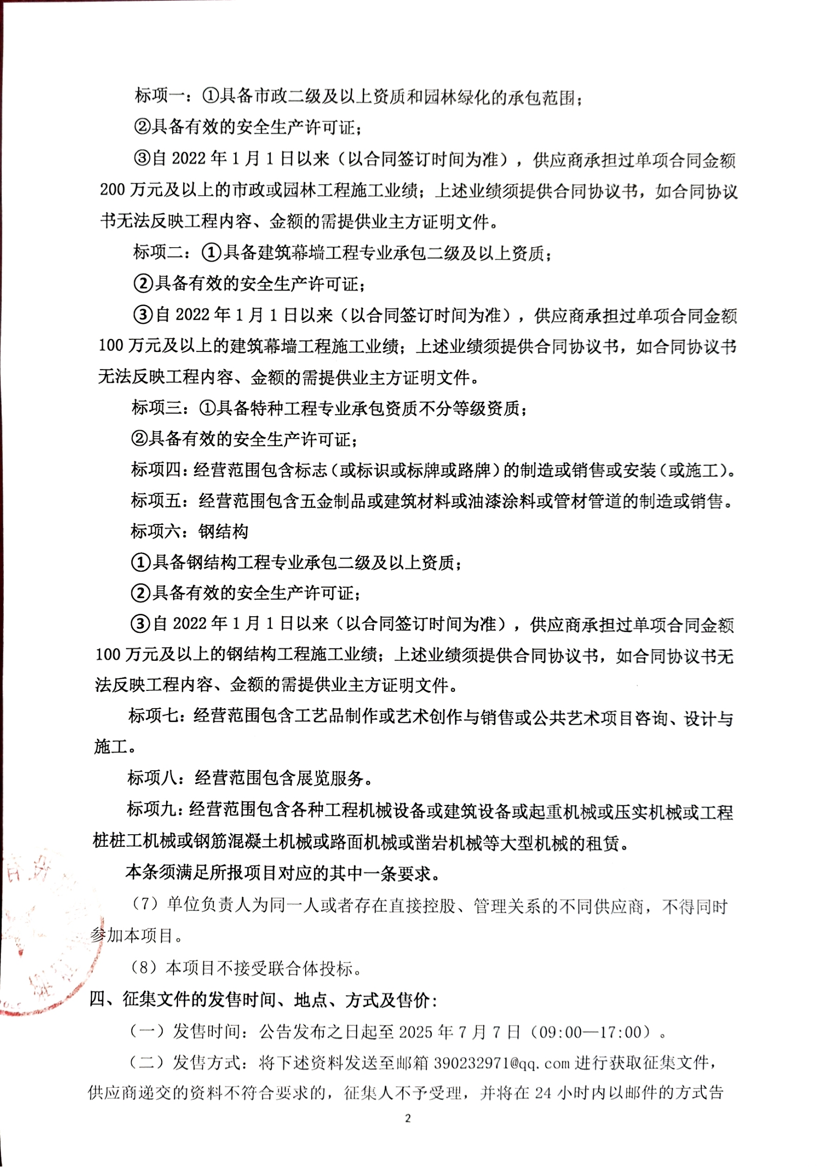 文档扫描_20250627091353565_02.png