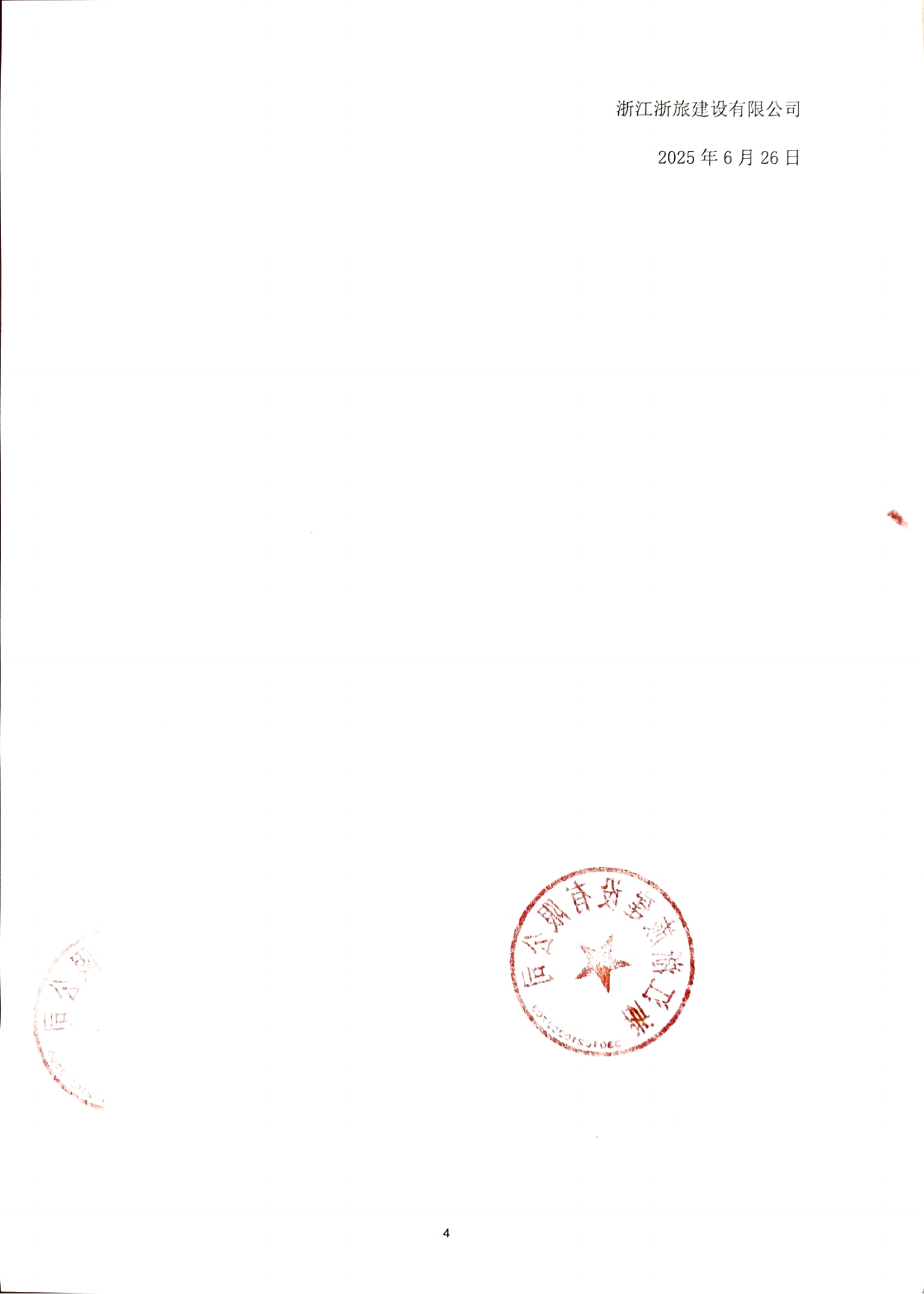 文档扫描_20250627091353565_04.png